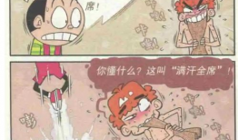 阿衰漫画 全集,笑对生活的欢乐时光
